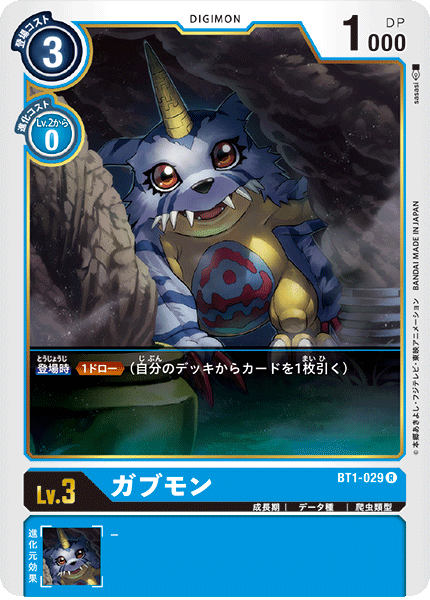 BT1-029 ガブモン R - トレカの万国