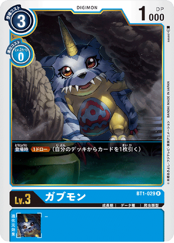 BT1-029 ガブモン R