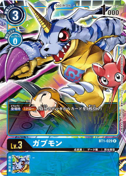BT1-029 ガブモン R - トレカの万国