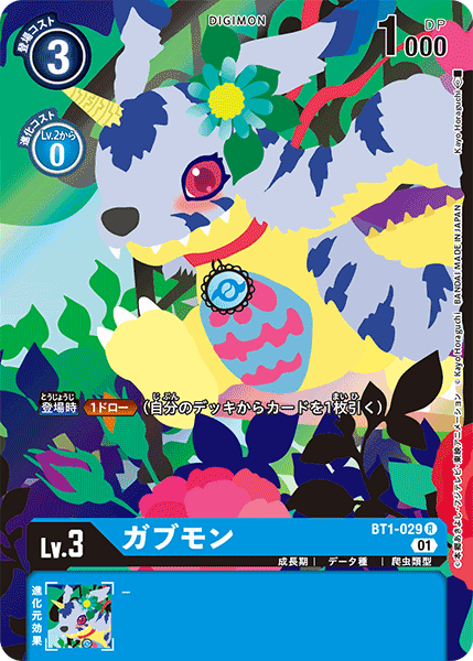 BT1-029 ガブモン R