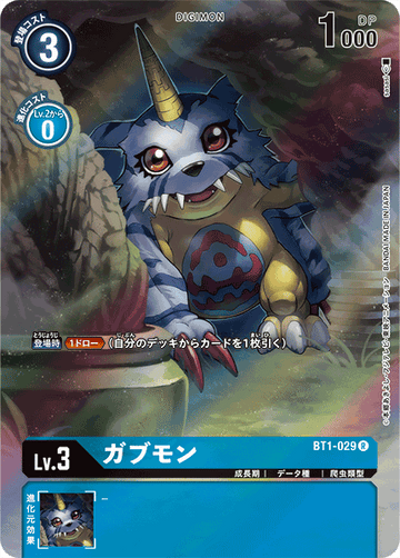 BT1-029 Gabumon R