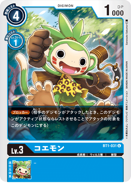 BT1-031 コエモン U - トレカの万国