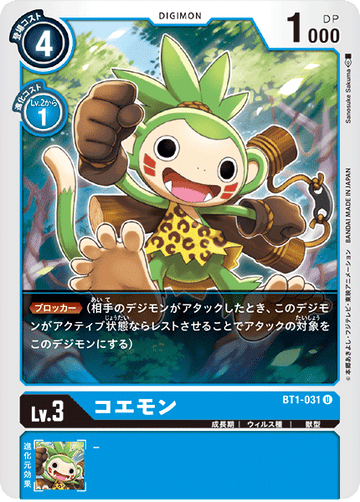 BT1-031 コエモン U
