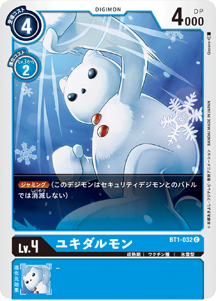 BT1-032 ユキダルモン C