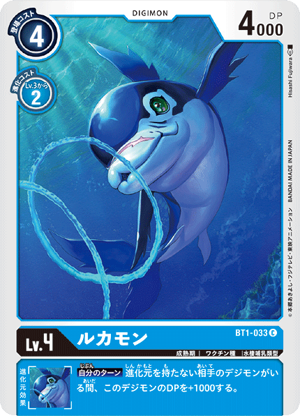 BT1-033 ルカモン C - トレカの万国