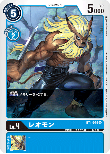 BT1-035 レオモン U - トレカの万国