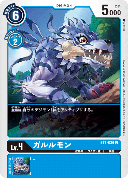 BT1-036 ガルルモン U - トレカの万国
