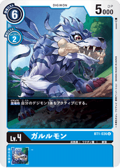 BT1-036 ガルルモン U