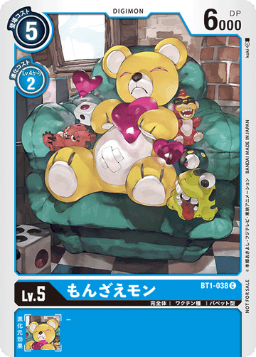 BT1-038 もんざえモン C