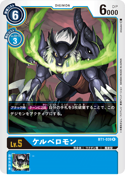 BT1-039 ケルベロモン R - トレカの万国