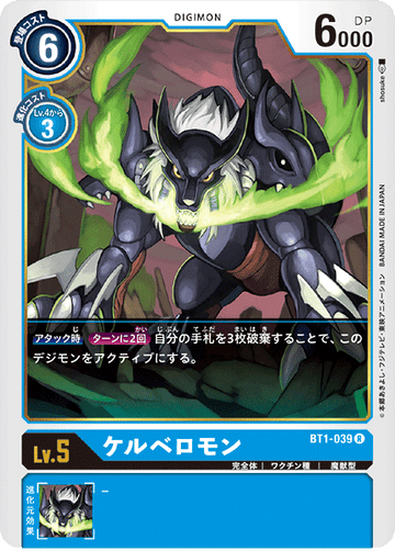 BT1-039 ケルベロモン R