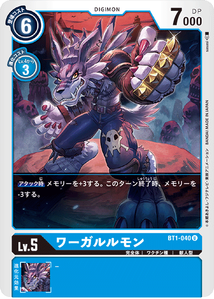 BT1-040 ワーガルルモン U - トレカの万国