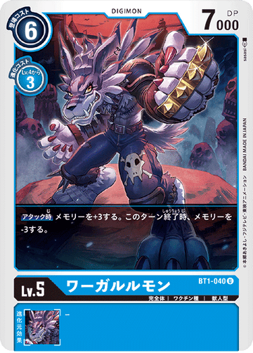 BT1-040 ワーガルルモン U