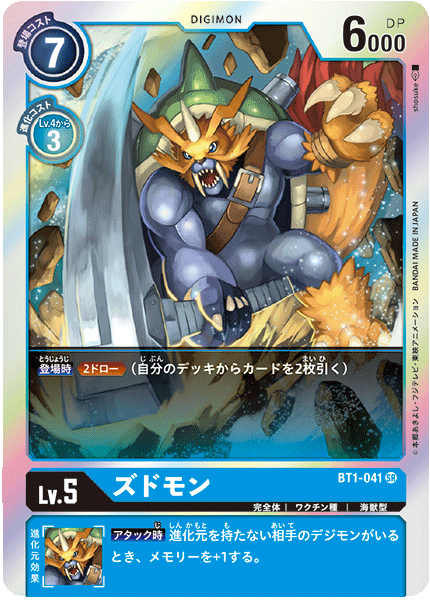 BT1-041 ズドモン SR - トレカの万国