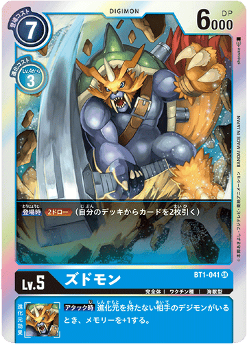 BT1-041 ズドモン SR