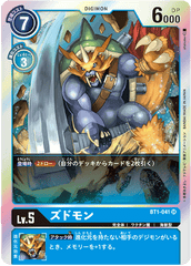 BT1-041 ズドモン SR