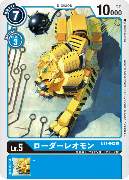 BT1-042 ローダーレオモン U - トレカの万国