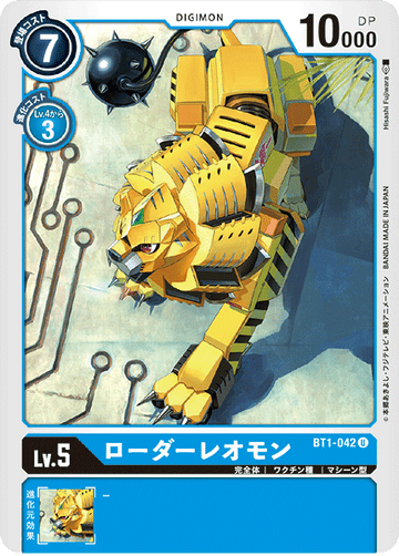 BT1-042 ローダーレオモン U