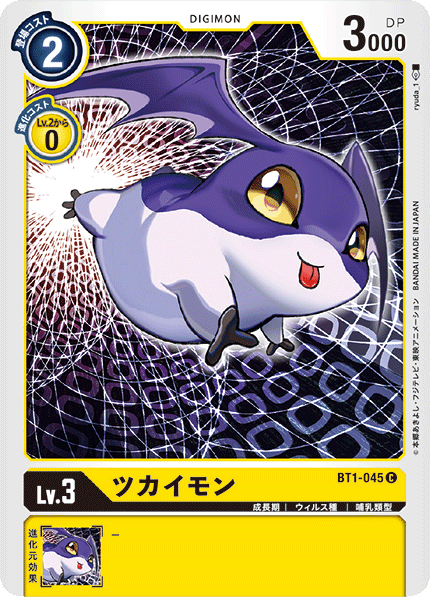 BT1-045 ツカイモン C - トレカの万国