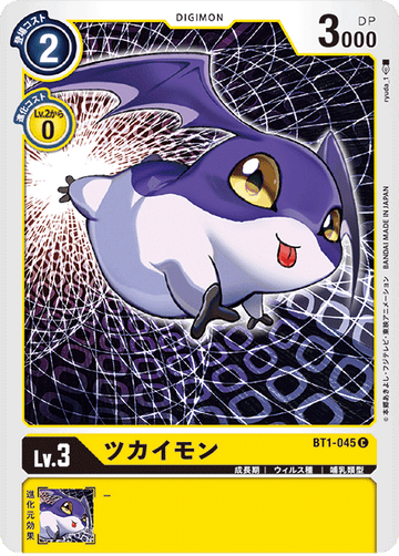 BT1-045 ツカイモン C