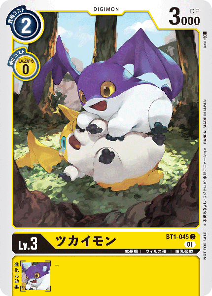 BT1-045 ツカイモン C