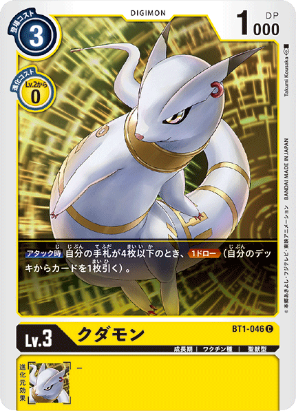 BT1-046 クダモン C - トレカの万国