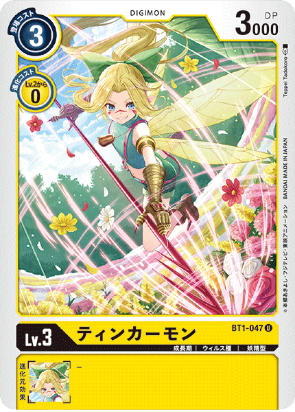 BT1-047 ティンカーモン U