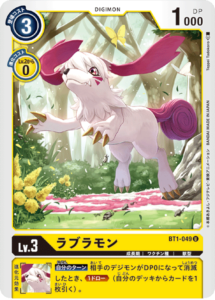 BT1-049 ラブラモン U - トレカの万国