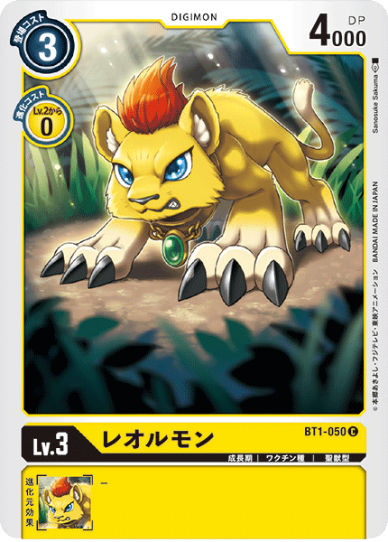 BT1-050 レオルモン C - トレカの万国