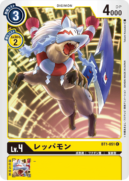 BT1-051 レッパモン C - トレカの万国