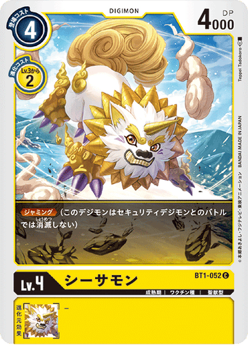 BT1-052 シーサモン C