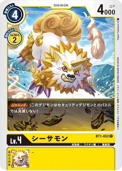 BT1-052 シーサモン C