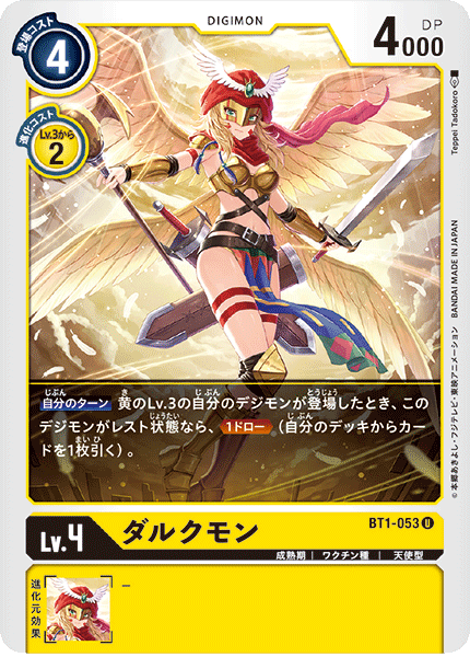 BT1-053 ダルクモン U