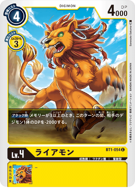 BT1-054 ライアモン C - トレカの万国