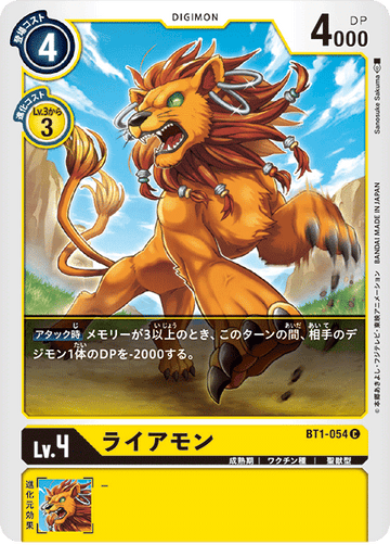 BT1-054 ライアモン C