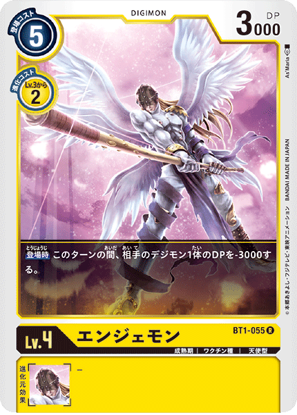 BT1-055 エンジェモン R