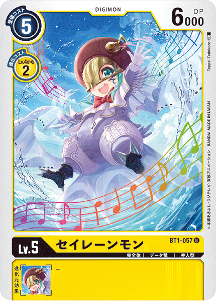 BT1-057 セイレーンモン U - トレカの万国
