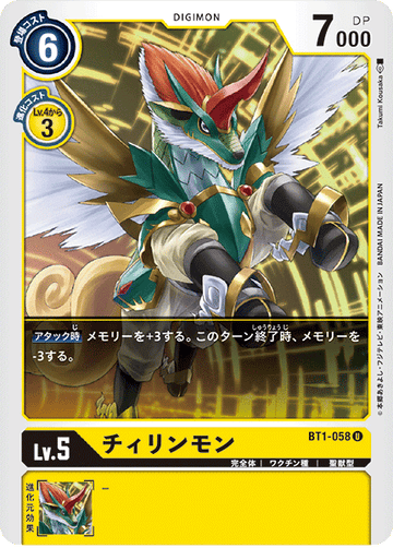 BT1-058 チィリンモン U