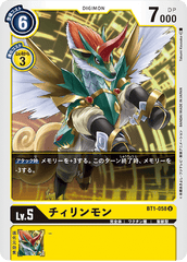 BT1-058 チィリンモン U