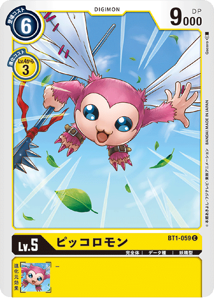 BT1-059 ピッコロモン C - トレカの万国