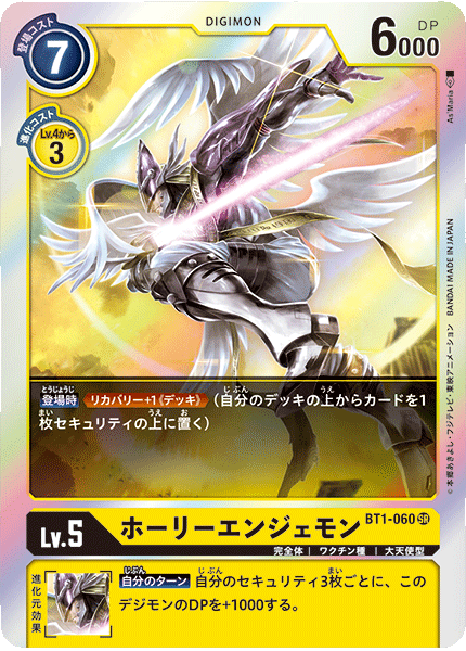 BT1-060 ホーリーエンジェモン SR - トレカの万国