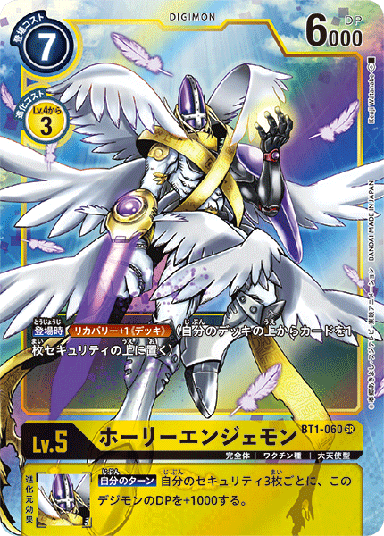 BT1-060 ホーリーエンジェモン SR - トレカの万国