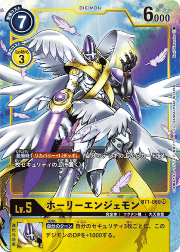 BT1-060 ホーリーエンジェモン SR★