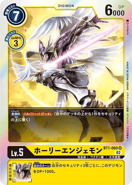 BT1-060 ホーリーエンジェモン SR