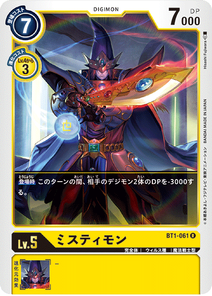 BT1-061 ミスティモン R - トレカの万国