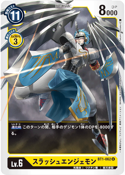BT1-062 スラッシュエンジェモン U - トレカの万国