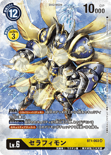 BT1-063 Seraphimon SR