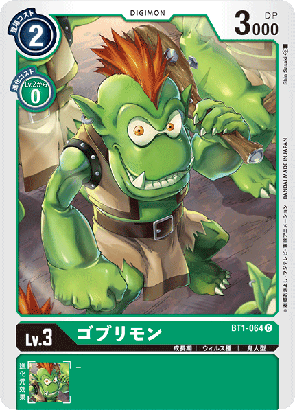 BT1-064 ゴブリモン C - トレカの万国