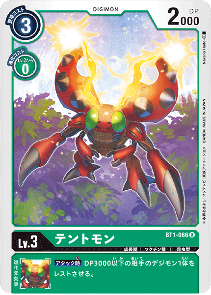 BT1-066 テントモン U - トレカの万国