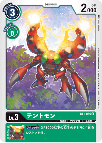 BT1-066 テントモン U